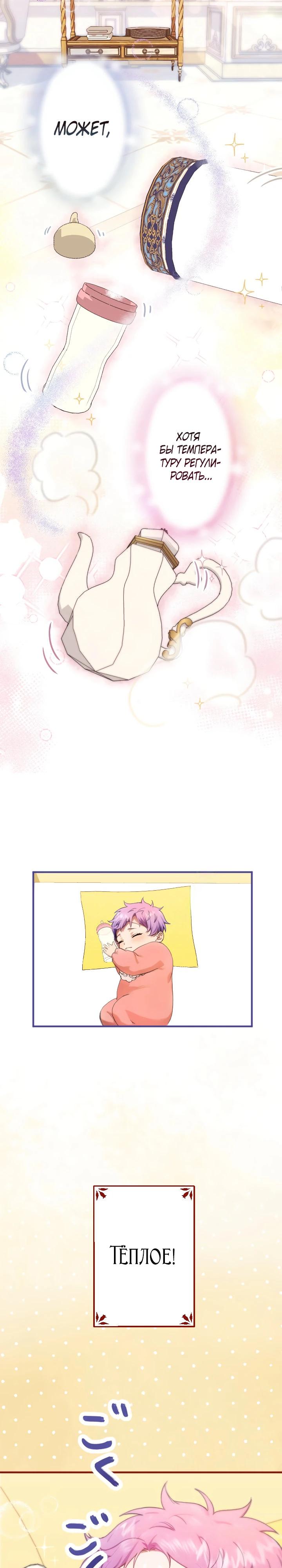 Манга Я переродилась дочерью тиранов?! - Глава 2 Страница 24