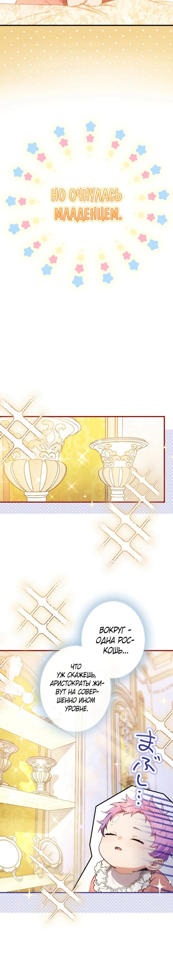 Манга Я переродилась дочерью тиранов?! - Глава 2 Страница 2
