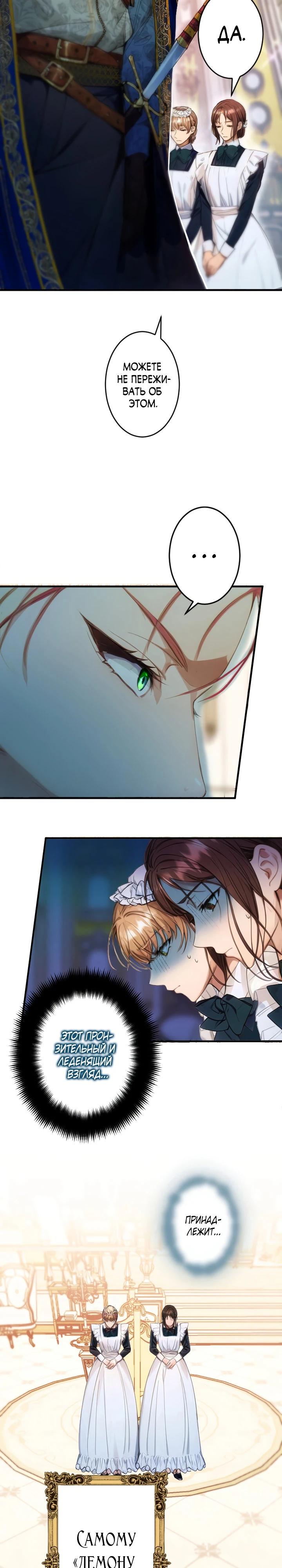 Манга Я переродилась дочерью тиранов?! - Глава 2 Страница 29