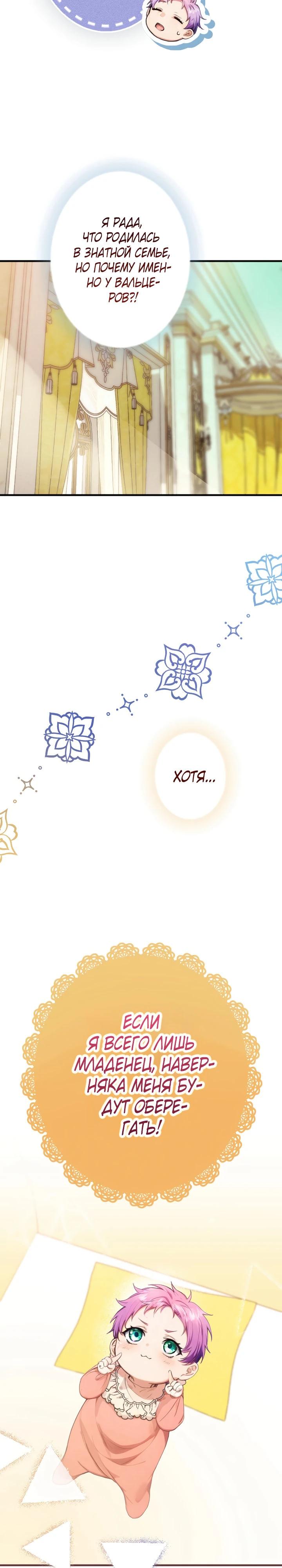 Манга Я переродилась дочерью тиранов?! - Глава 2 Страница 8