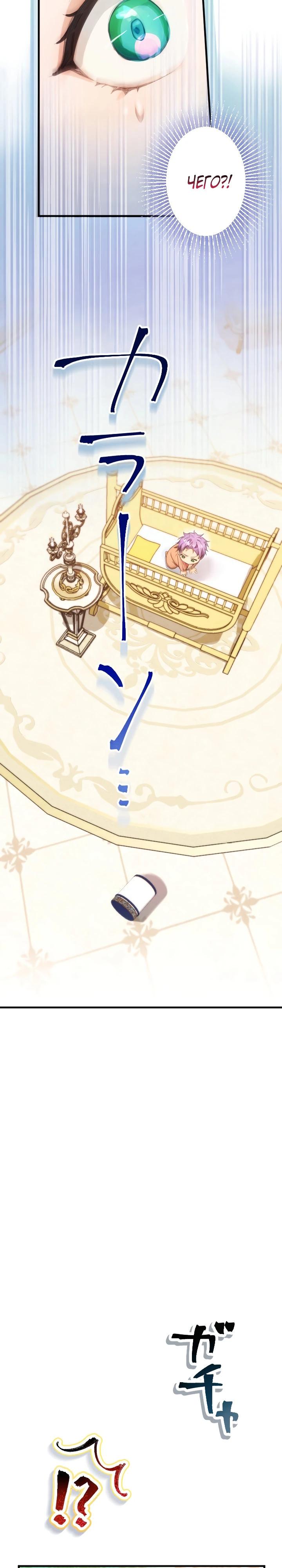 Манга Я переродилась дочерью тиранов?! - Глава 2 Страница 19