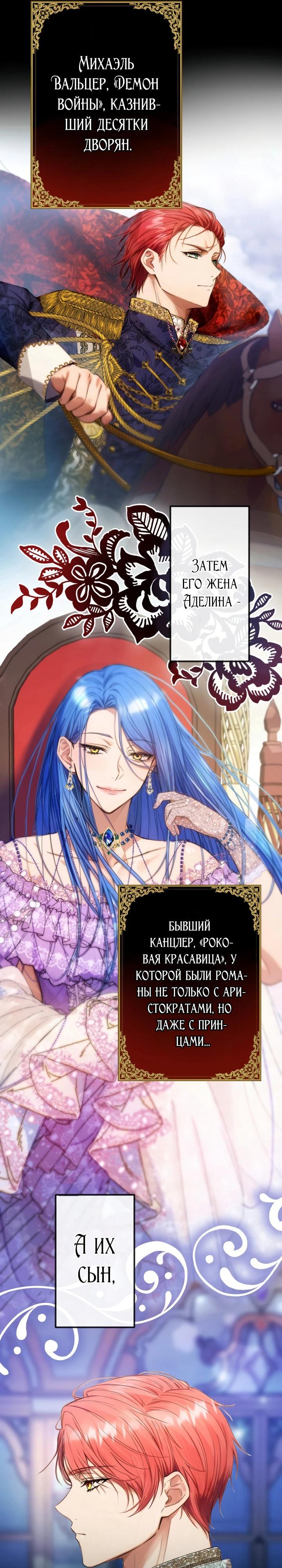 Манга Я переродилась дочерью тиранов?! - Глава 2 Страница 6