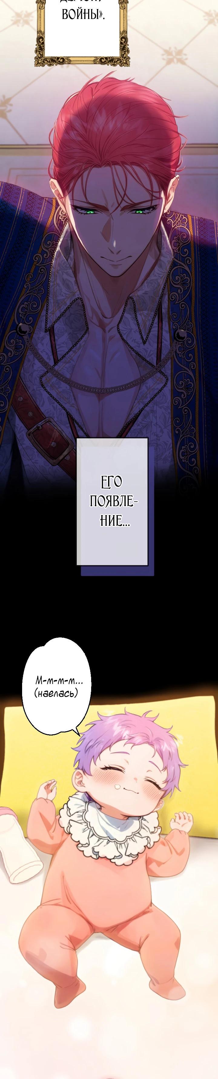 Манга Я переродилась дочерью тиранов?! - Глава 2 Страница 30