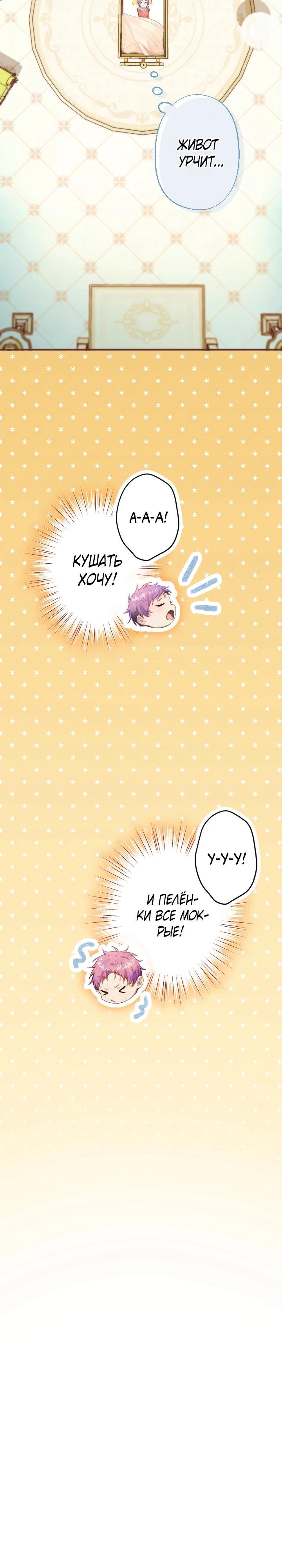 Манга Я переродилась дочерью тиранов?! - Глава 2 Страница 10