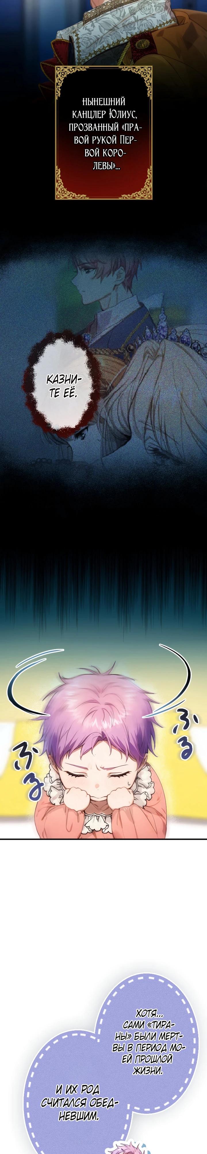 Манга Я переродилась дочерью тиранов?! - Глава 2 Страница 7