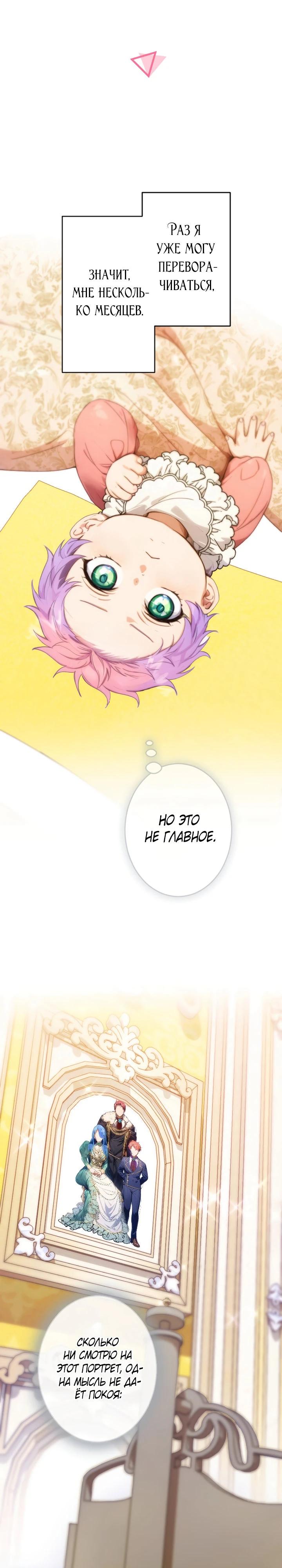 Манга Я переродилась дочерью тиранов?! - Глава 2 Страница 4