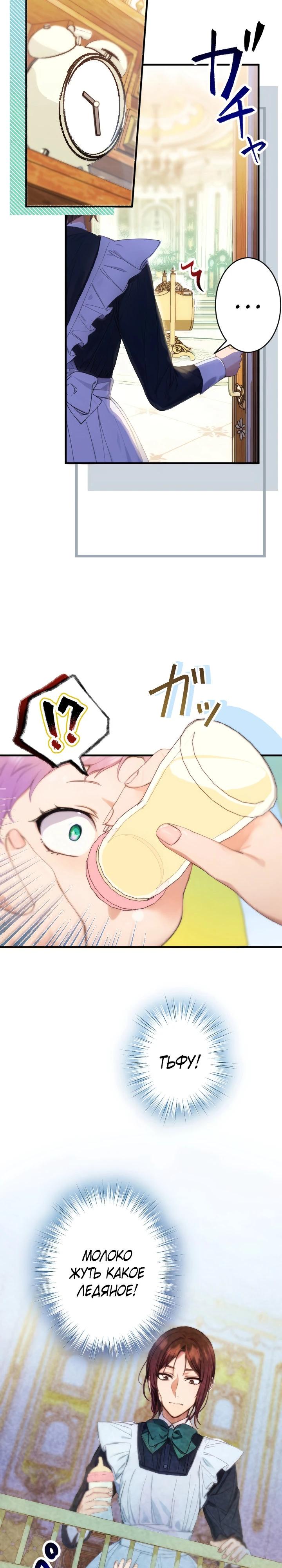 Манга Я переродилась дочерью тиранов?! - Глава 2 Страница 12