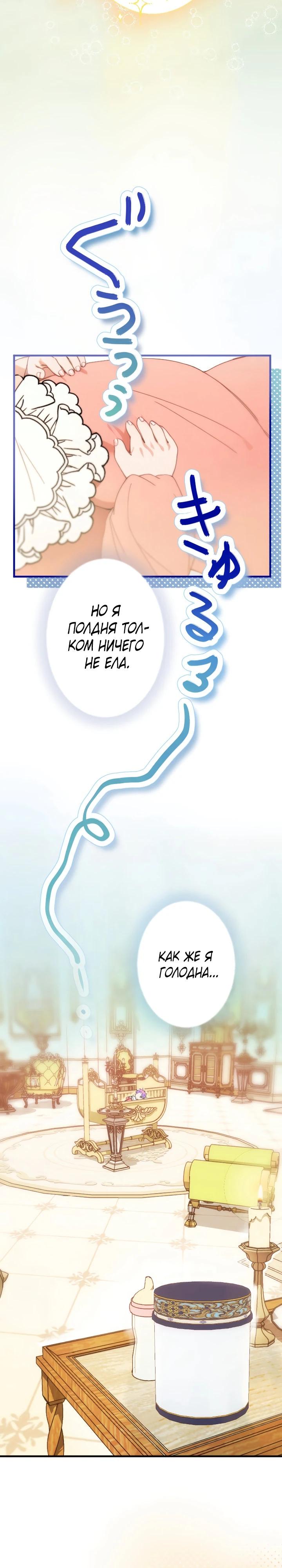 Манга Я переродилась дочерью тиранов?! - Глава 2 Страница 17