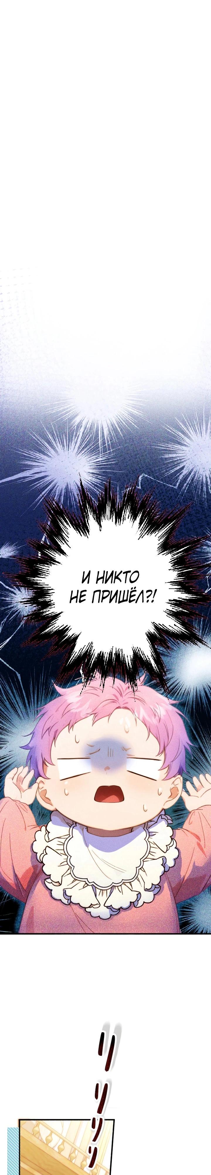 Манга Я переродилась дочерью тиранов?! - Глава 2 Страница 11