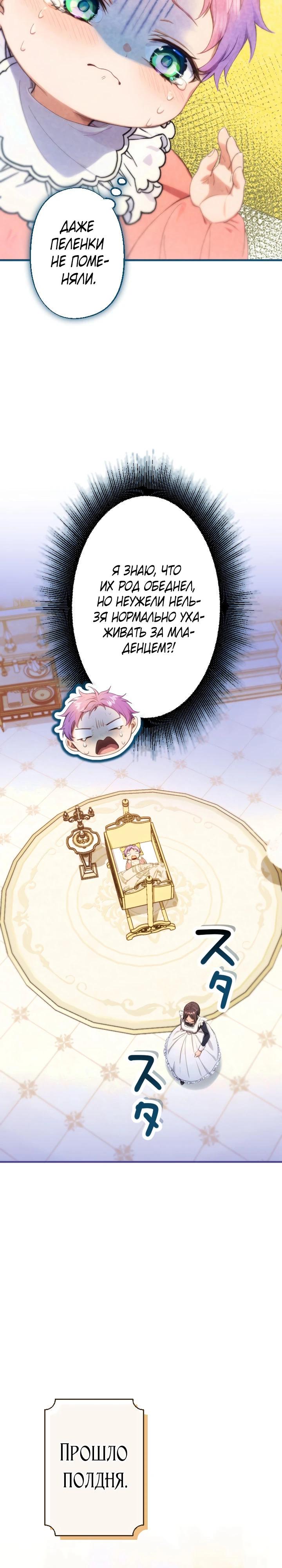 Манга Я переродилась дочерью тиранов?! - Глава 2 Страница 14