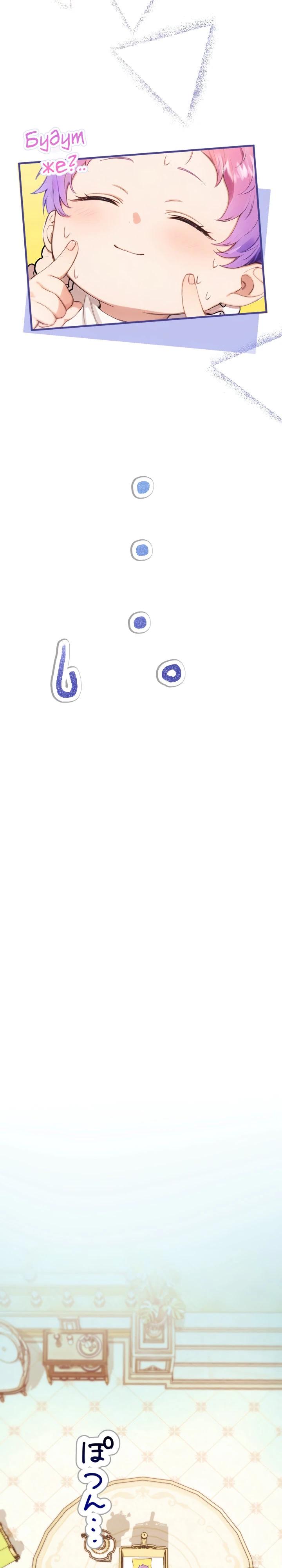 Манга Я переродилась дочерью тиранов?! - Глава 2 Страница 9