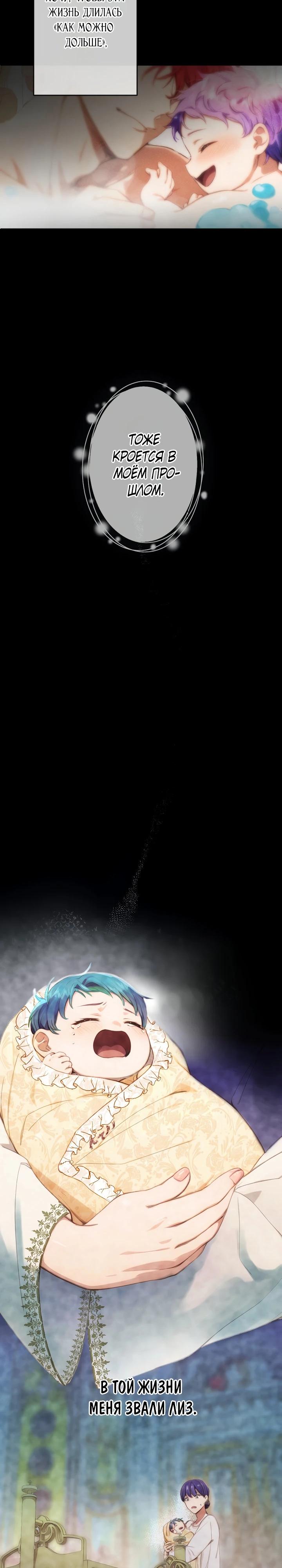 Манга Я переродилась дочерью тиранов?! - Глава 1 Страница 4