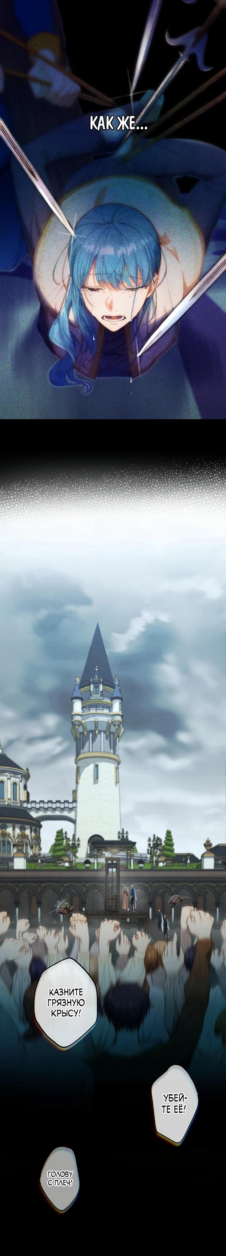 Манга Я переродилась дочерью тиранов?! - Глава 1 Страница 21