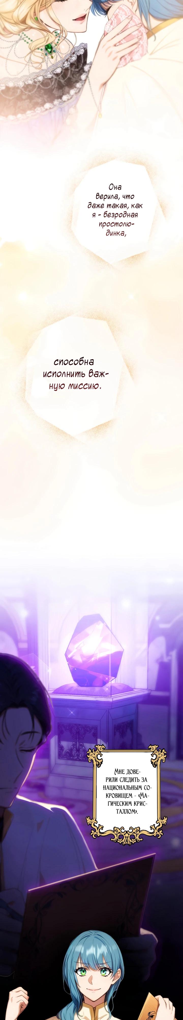 Манга Я переродилась дочерью тиранов?! - Глава 1 Страница 14