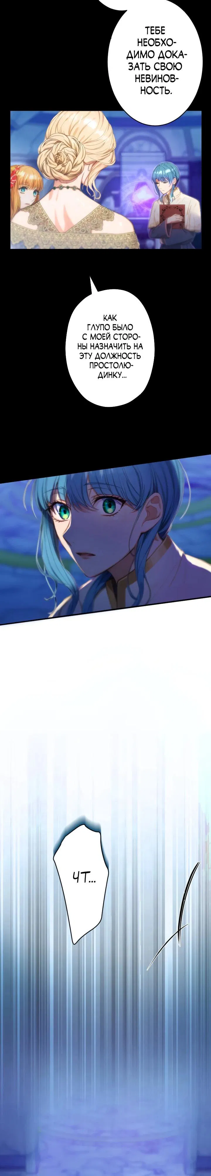 Манга Я переродилась дочерью тиранов?! - Глава 1 Страница 18