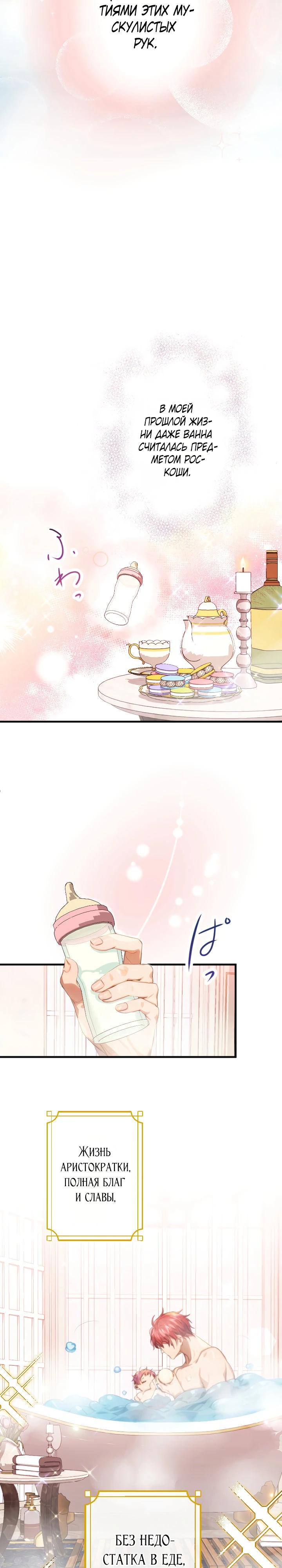 Манга Я переродилась дочерью тиранов?! - Глава 1 Страница 2
