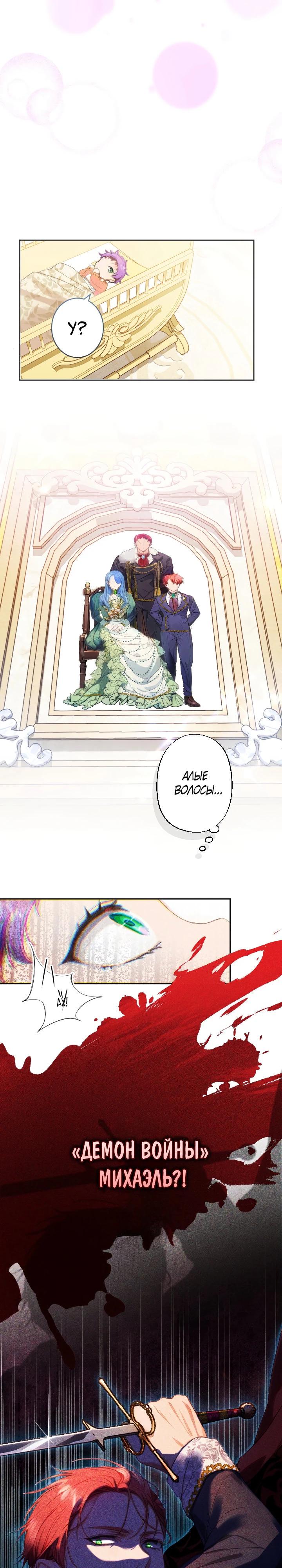 Манга Я переродилась дочерью тиранов?! - Глава 1 Страница 31