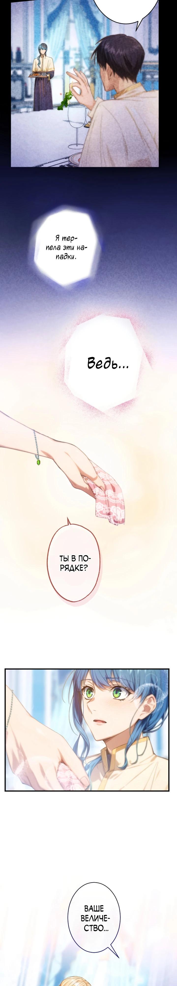 Манга Я переродилась дочерью тиранов?! - Глава 1 Страница 12