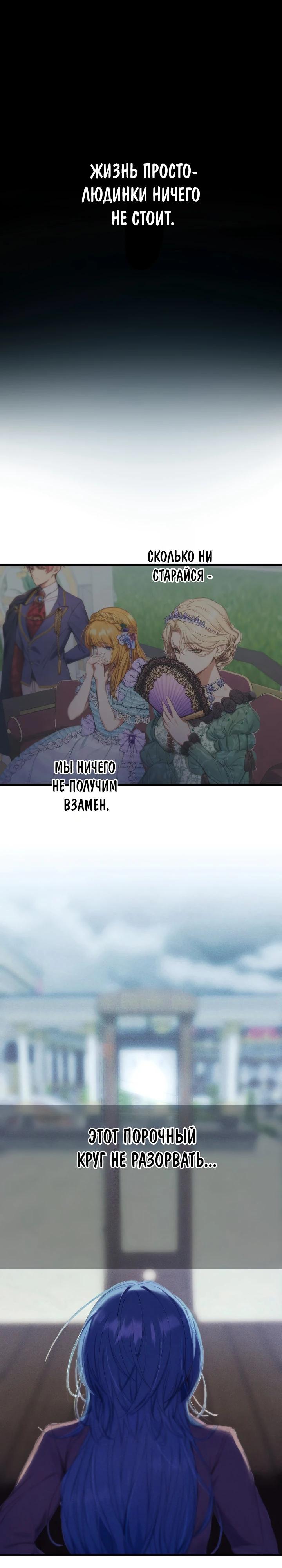 Манга Я переродилась дочерью тиранов?! - Глава 1 Страница 22