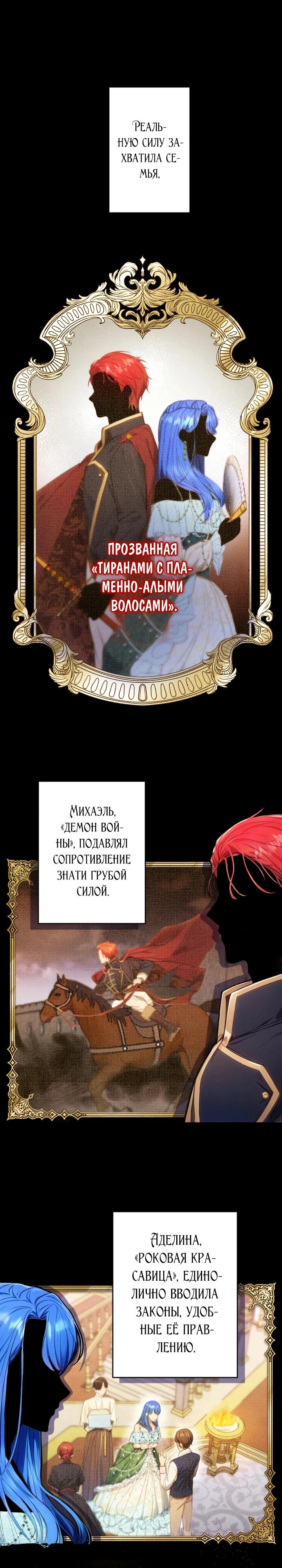 Манга Я переродилась дочерью тиранов?! - Глава 1 Страница 7