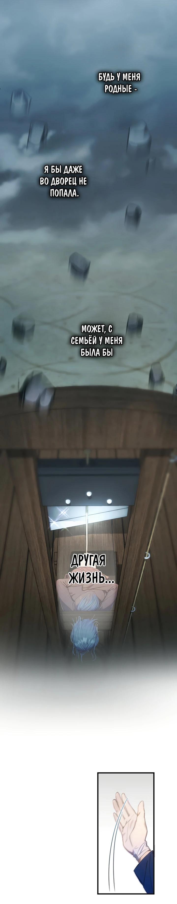 Манга Я переродилась дочерью тиранов?! - Глава 1 Страница 25