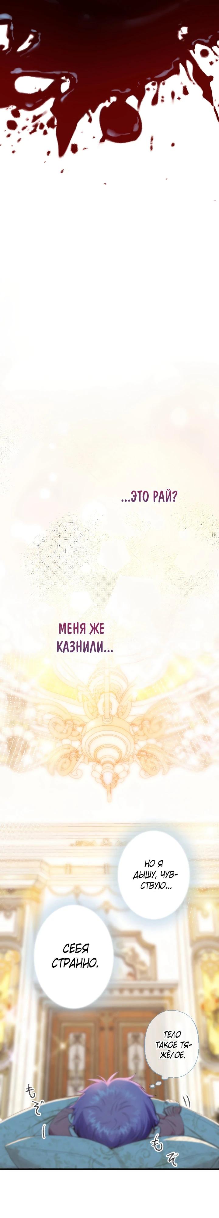 Манга Я переродилась дочерью тиранов?! - Глава 1 Страница 27