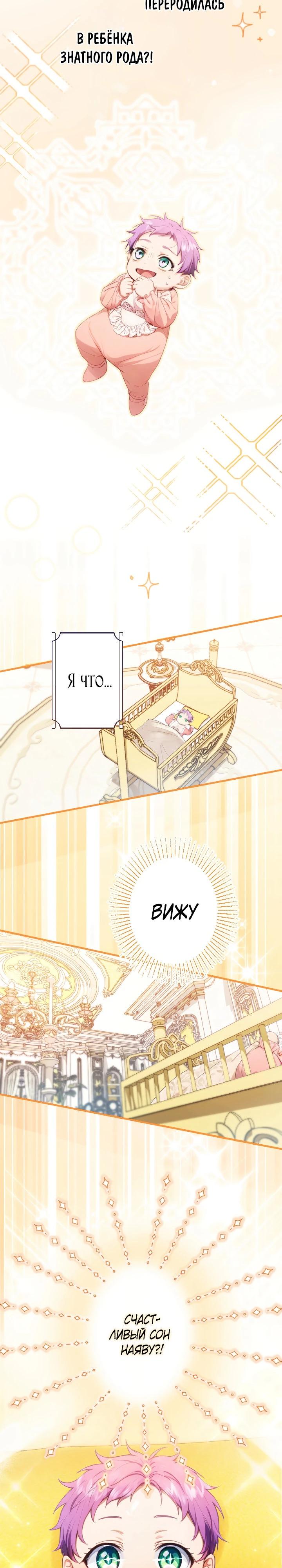 Манга Я переродилась дочерью тиранов?! - Глава 1 Страница 29