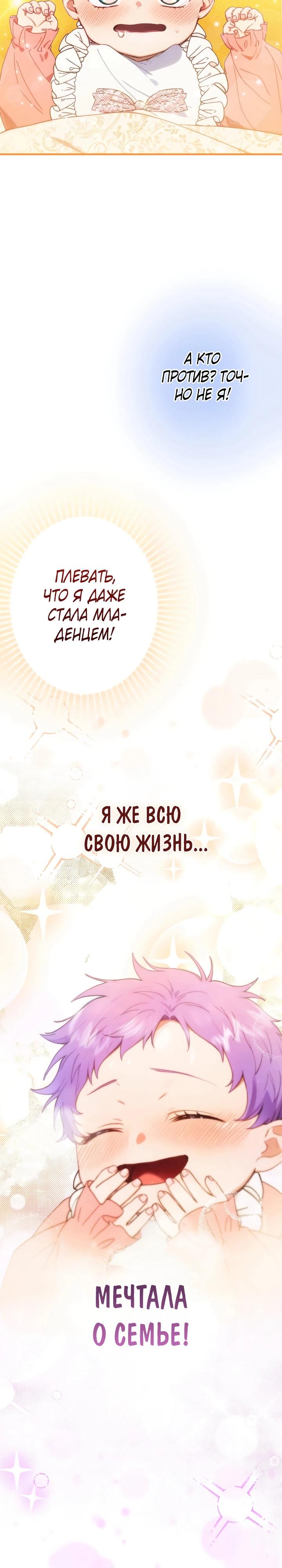 Манга Я переродилась дочерью тиранов?! - Глава 1 Страница 30