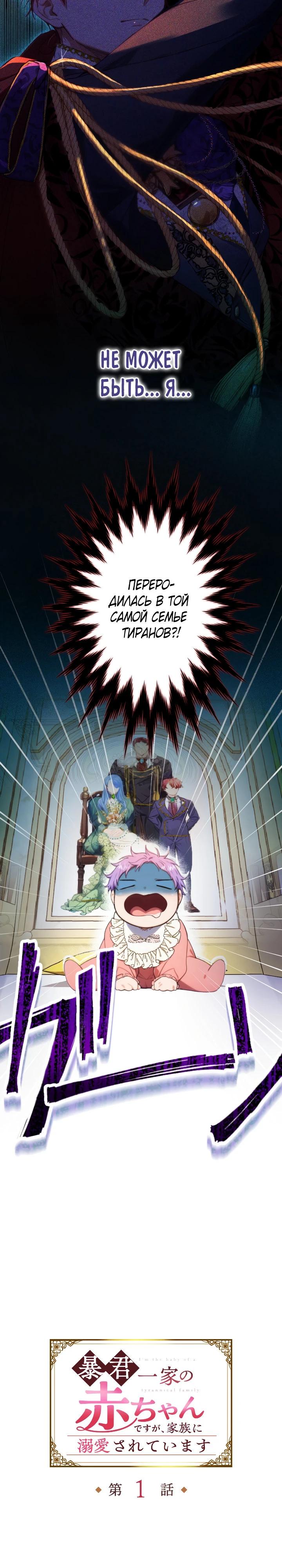 Манга Я переродилась дочерью тиранов?! - Глава 1 Страница 32