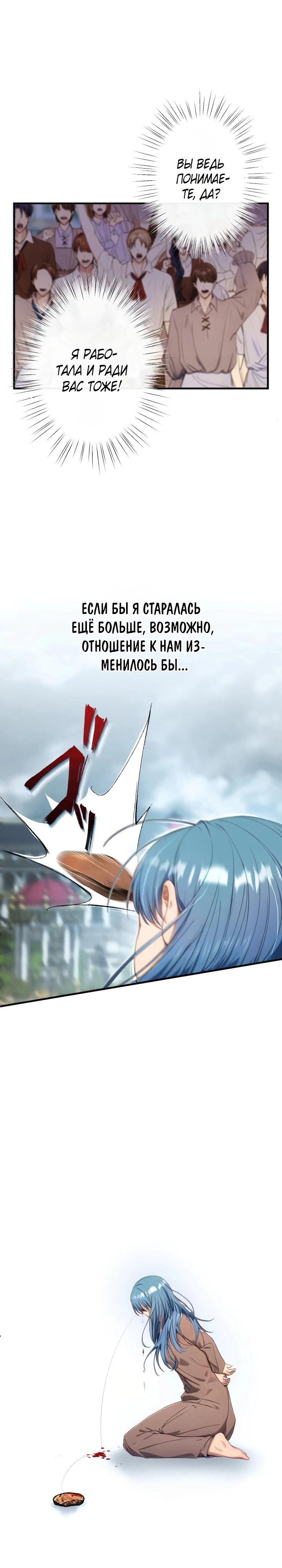 Манга Я переродилась дочерью тиранов?! - Глава 1 Страница 23