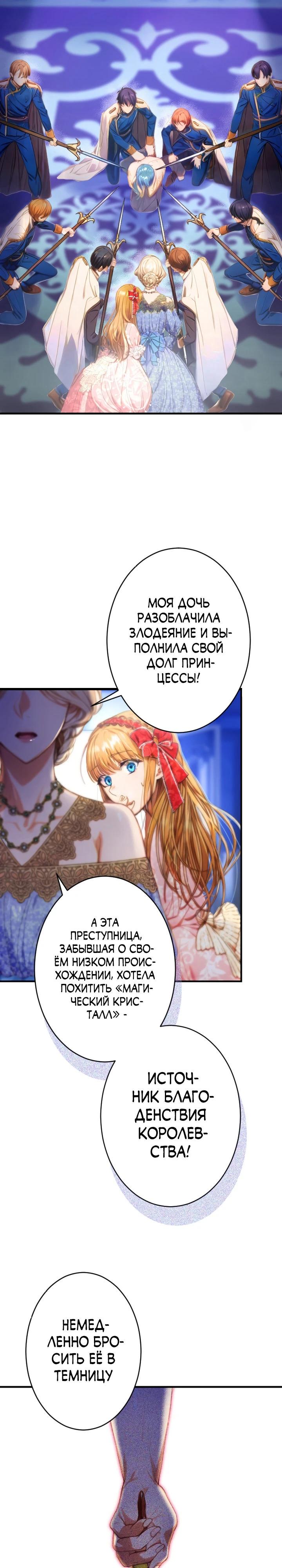 Манга Я переродилась дочерью тиранов?! - Глава 1 Страница 19