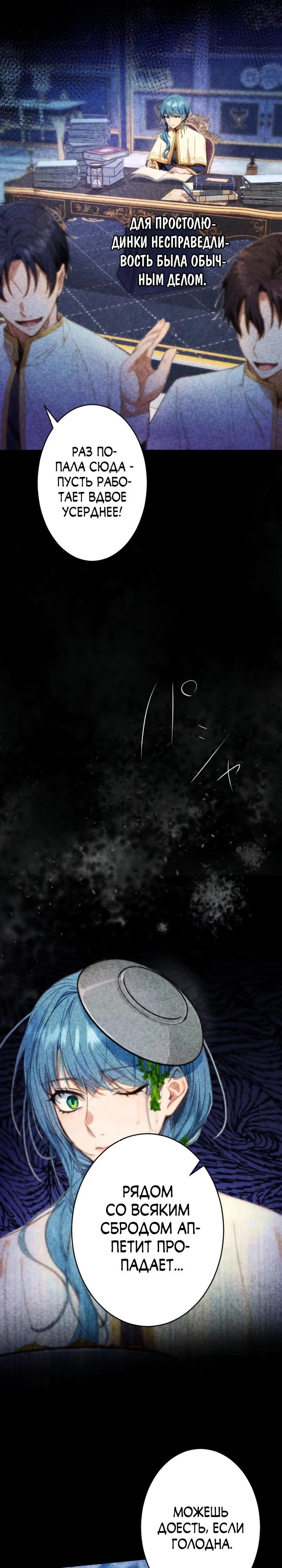 Манга Я переродилась дочерью тиранов?! - Глава 1 Страница 11