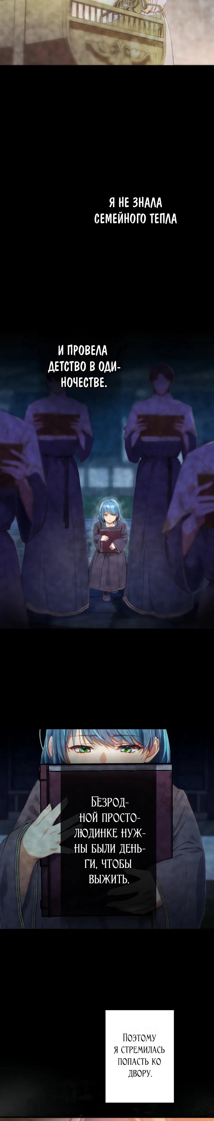 Манга Я переродилась дочерью тиранов?! - Глава 1 Страница 5