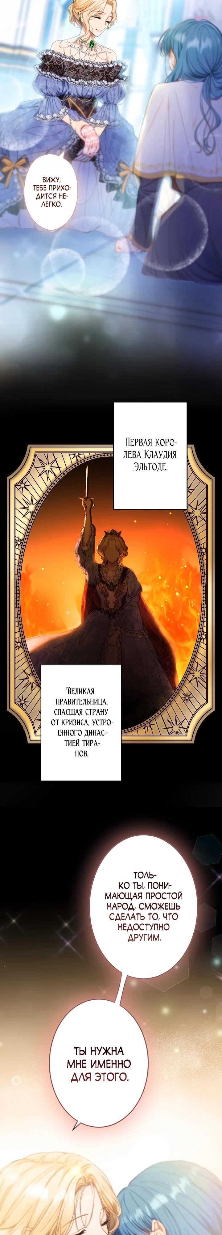 Манга Я переродилась дочерью тиранов?! - Глава 1 Страница 13