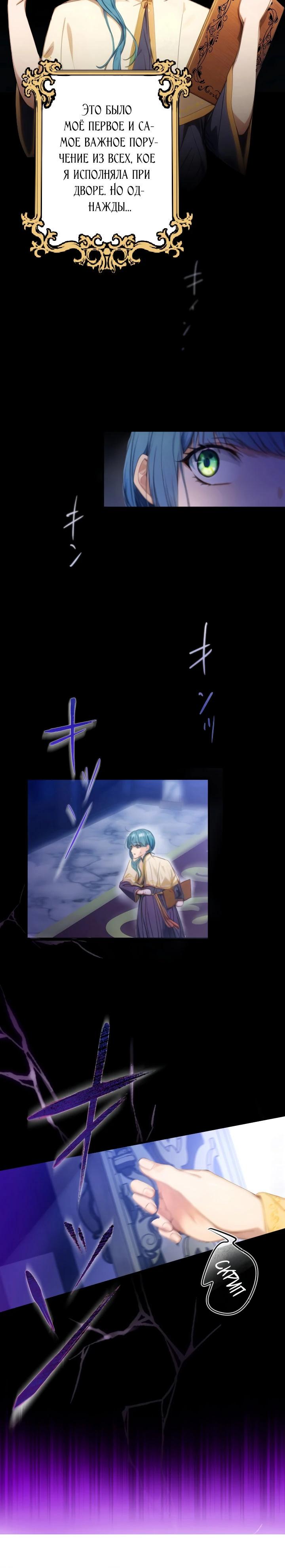 Манга Я переродилась дочерью тиранов?! - Глава 1 Страница 15