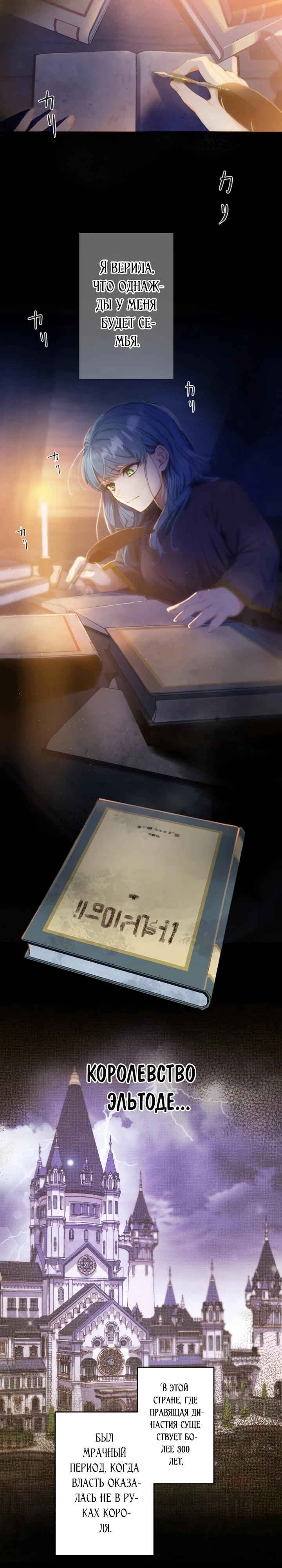Манга Я переродилась дочерью тиранов?! - Глава 1 Страница 6