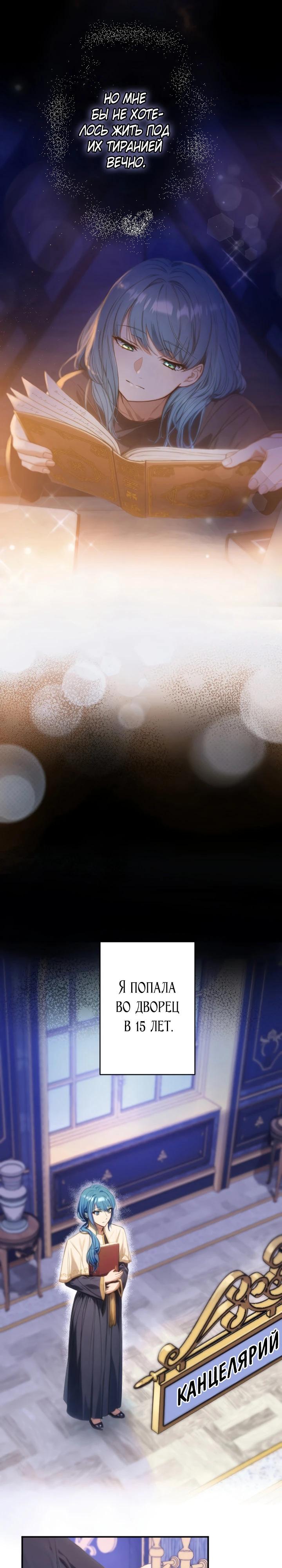 Манга Я переродилась дочерью тиранов?! - Глава 1 Страница 9