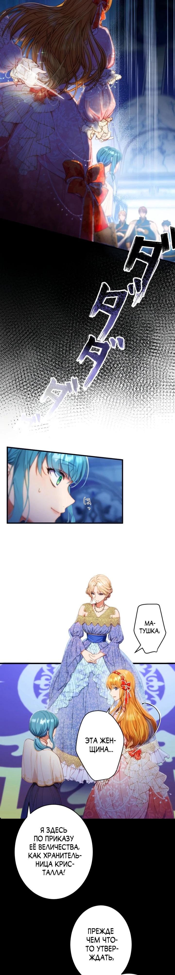 Манга Я переродилась дочерью тиранов?! - Глава 1 Страница 17