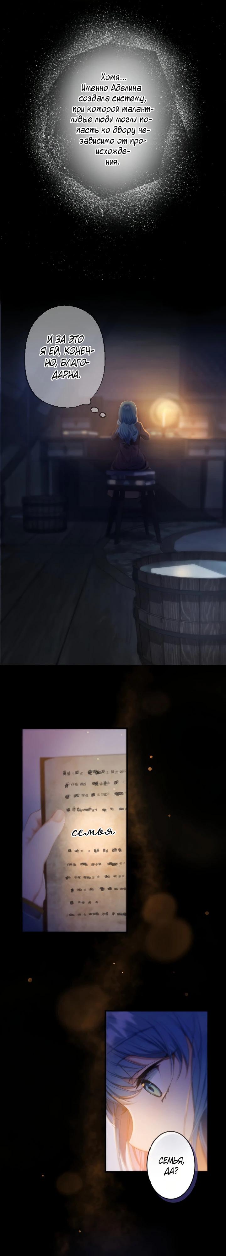 Манга Я переродилась дочерью тиранов?! - Глава 1 Страница 8