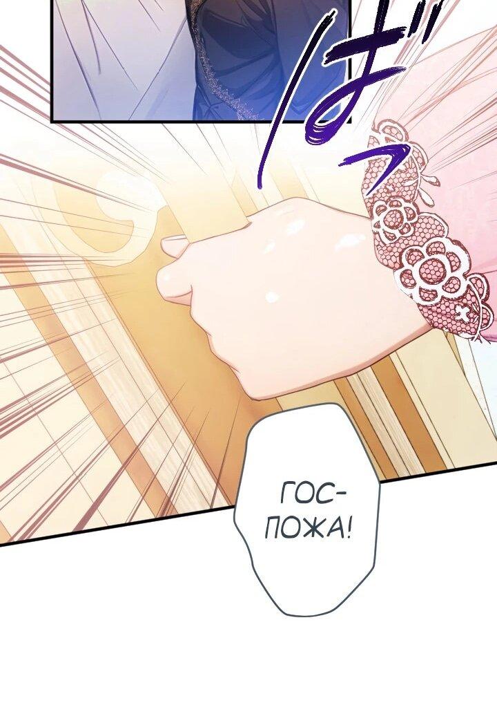 Манга Я переродилась дочерью тиранов?! - Глава 22 Страница 29