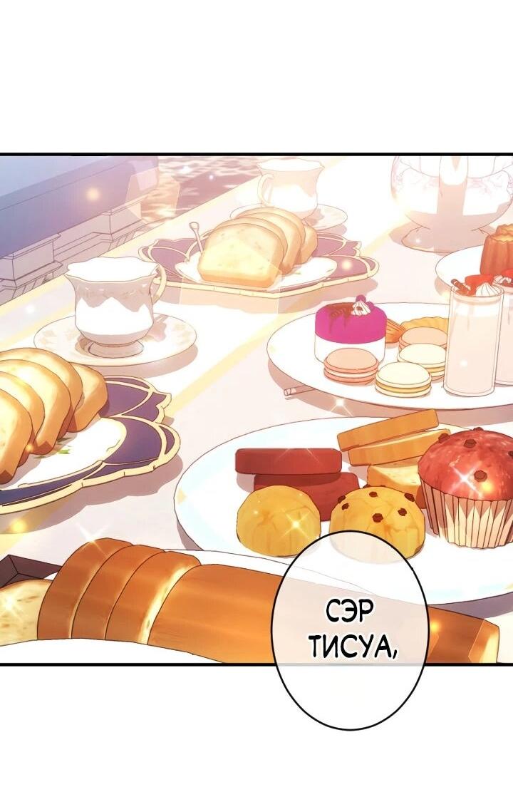 Манга Я переродилась дочерью тиранов?! - Глава 22 Страница 2