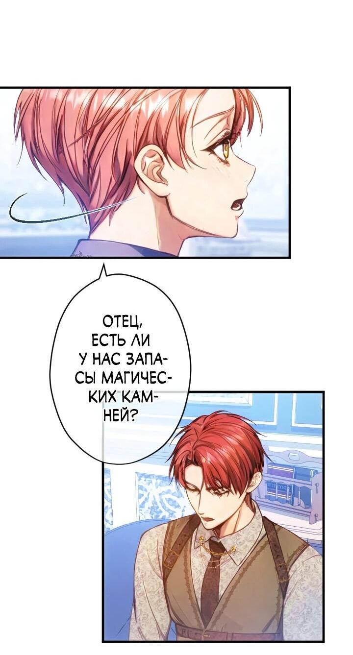 Манга Я переродилась дочерью тиранов?! - Глава 22 Страница 11
