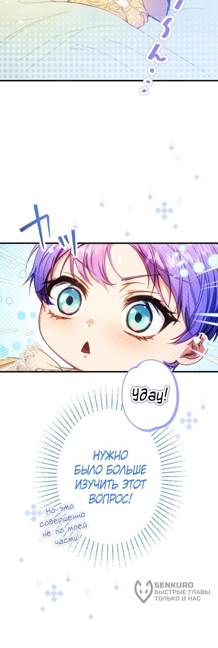 Манга Я переродилась дочерью тиранов?! - Глава 22 Страница 19