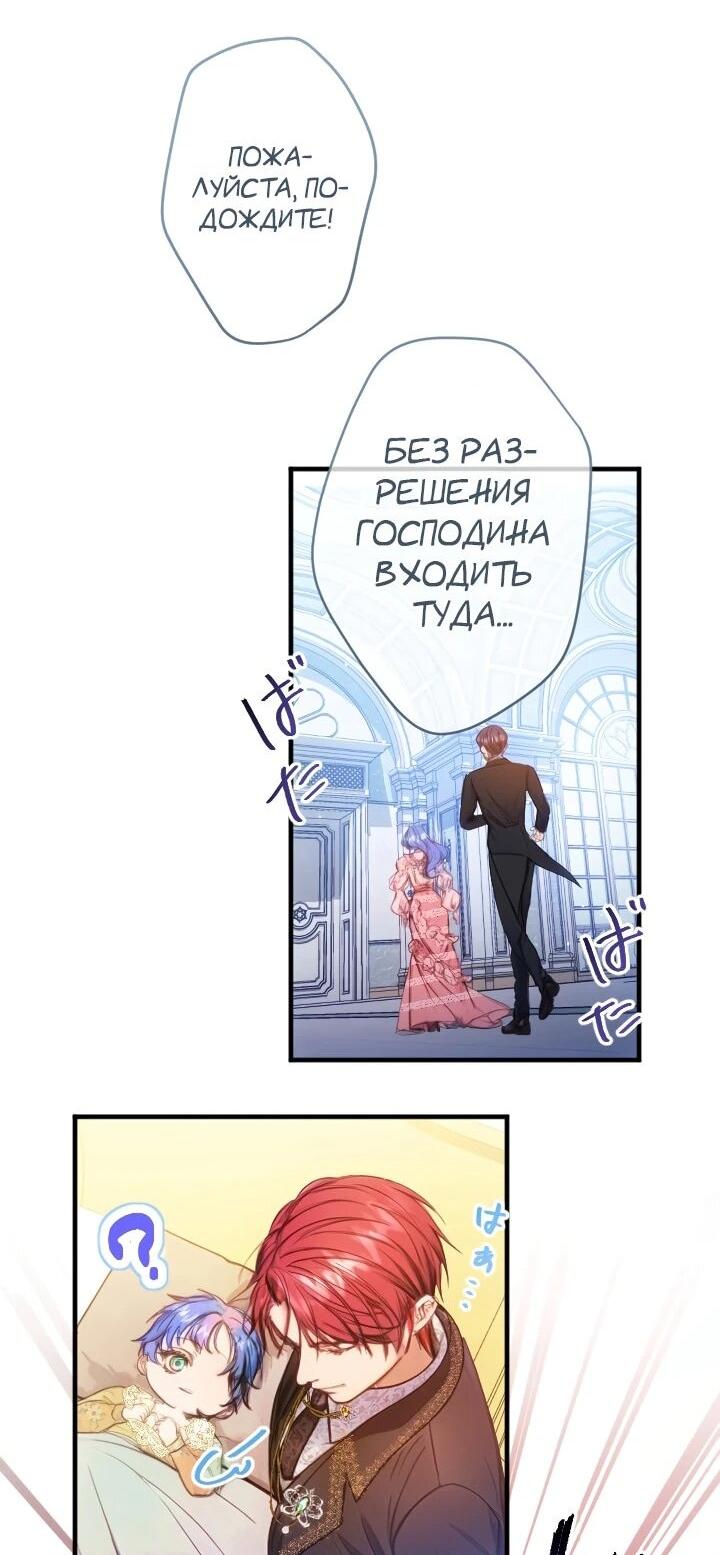 Манга Я переродилась дочерью тиранов?! - Глава 22 Страница 28