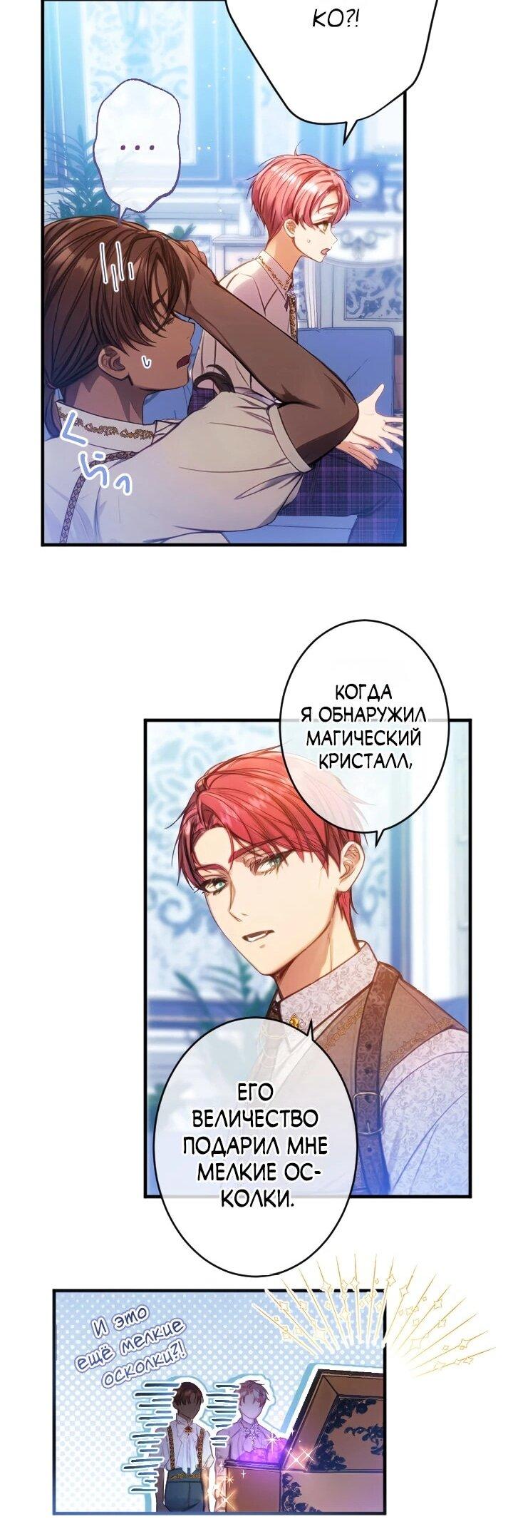 Манга Я переродилась дочерью тиранов?! - Глава 22 Страница 14