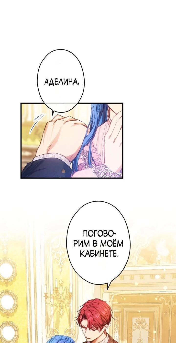 Манга Я переродилась дочерью тиранов?! - Глава 22 Страница 35