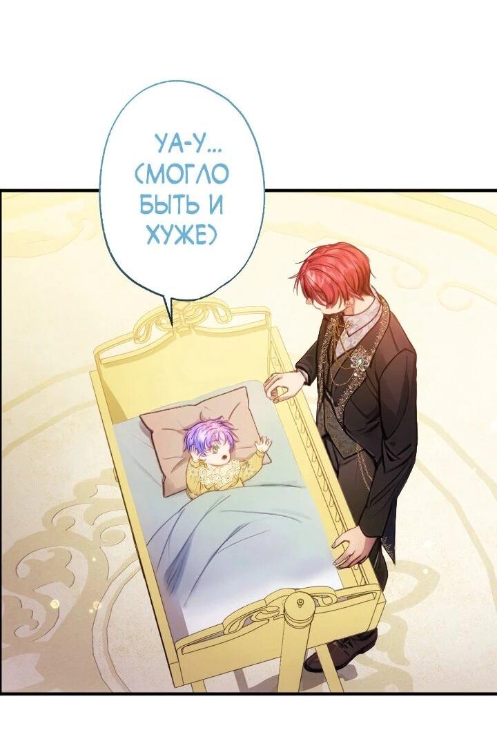 Манга Я переродилась дочерью тиранов?! - Глава 22 Страница 21
