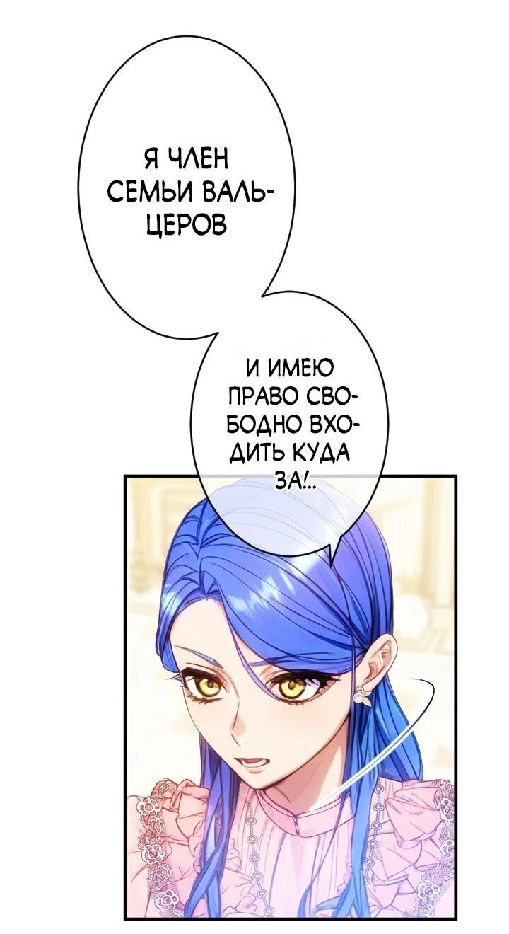 Манга Я переродилась дочерью тиранов?! - Глава 22 Страница 31
