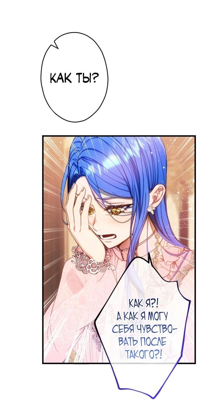 Манга Я переродилась дочерью тиранов?! - Глава 22 Страница 40