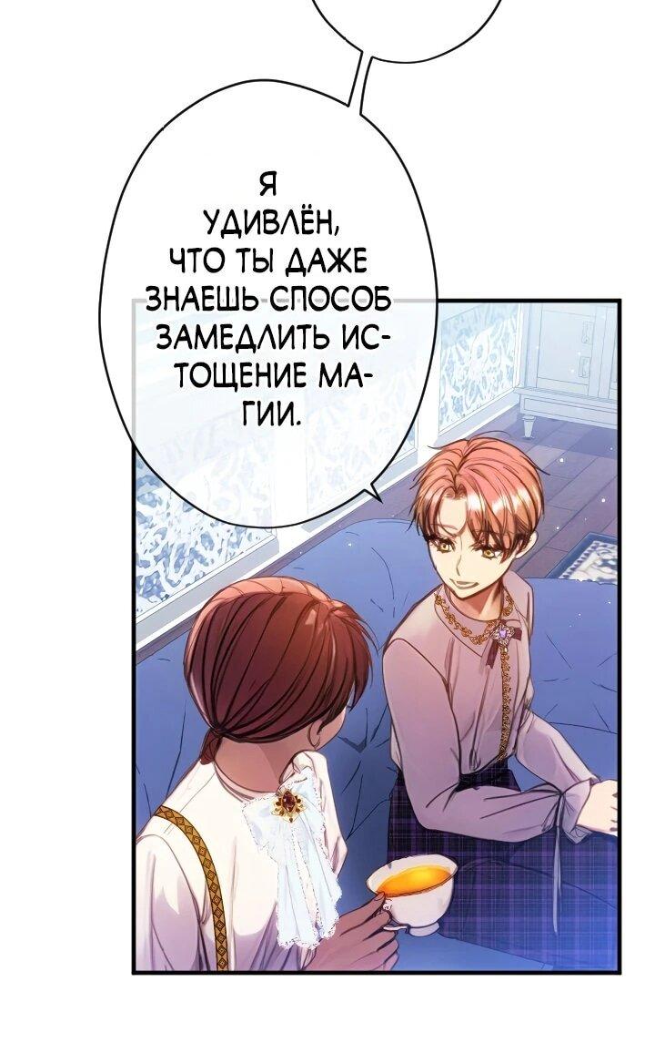 Манга Я переродилась дочерью тиранов?! - Глава 22 Страница 8